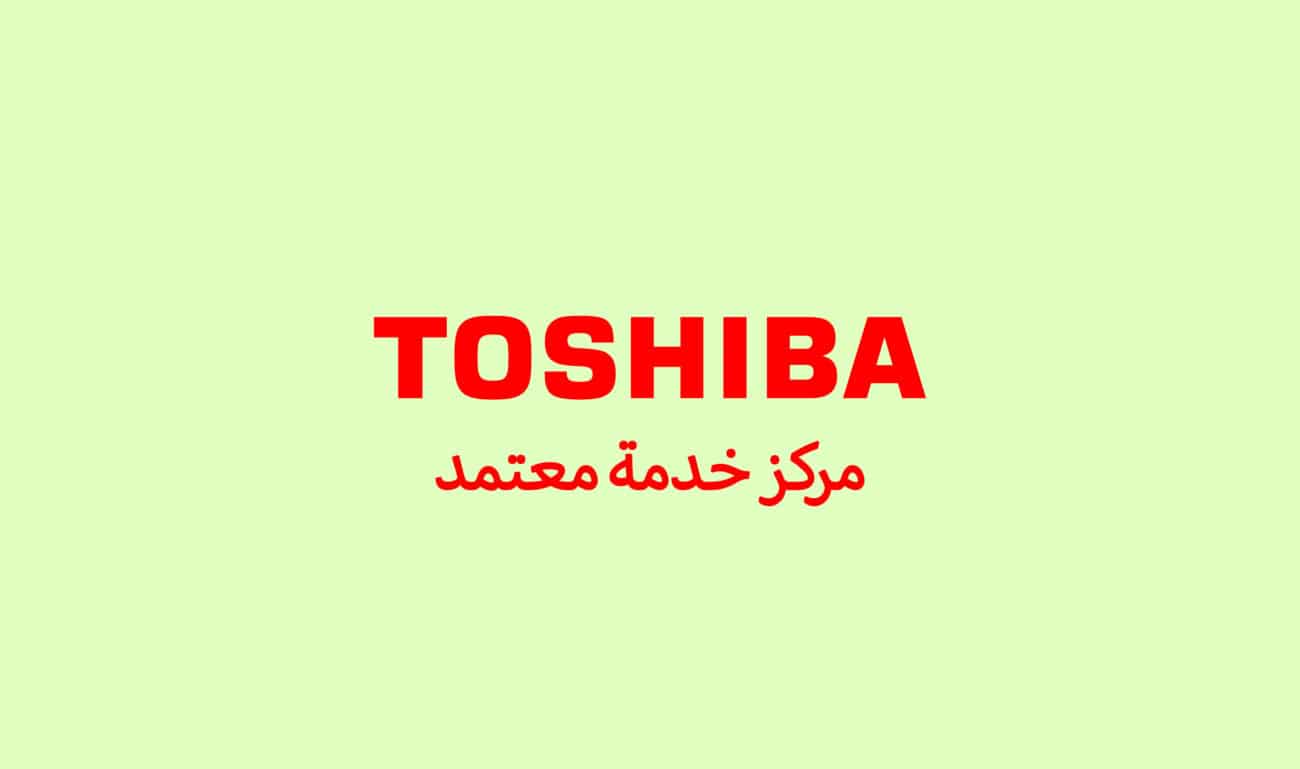 رقم شركة توشيبا الاسكندرية