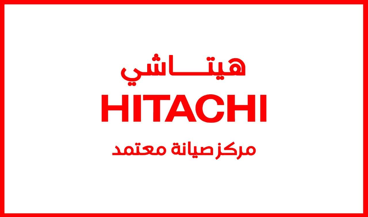 صيانة هيتاشي كفر الشيخ