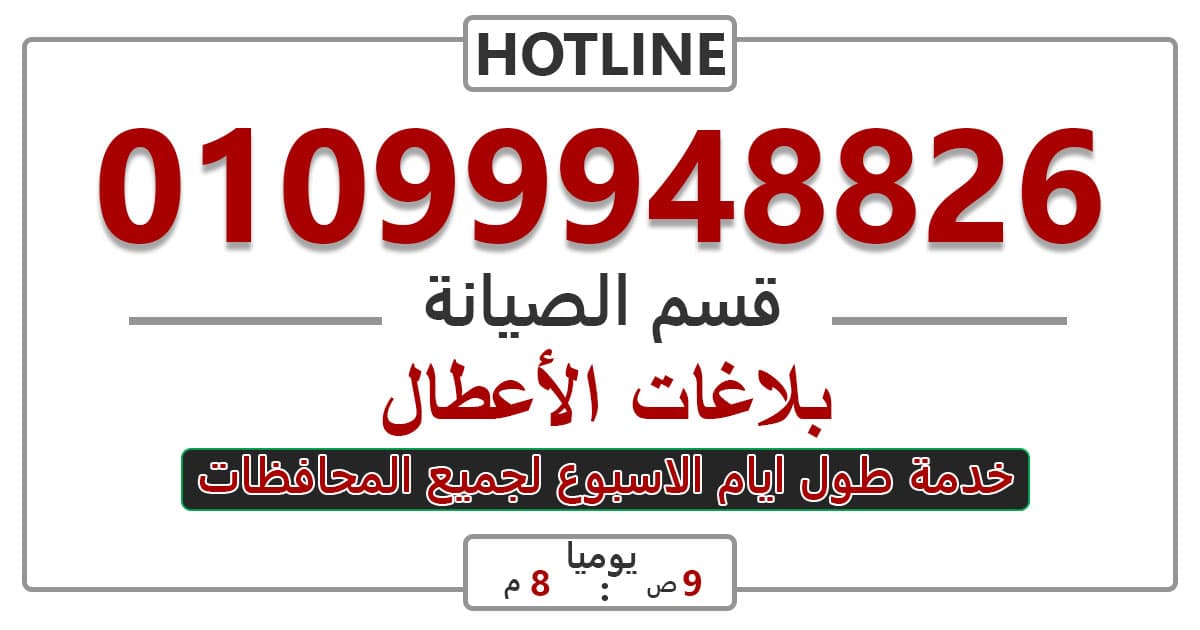 رقم صيانه اندست في بورسعيد