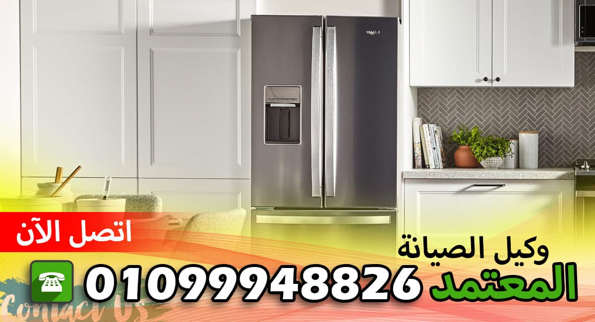 صيانه ثلاجات هوت بوينت