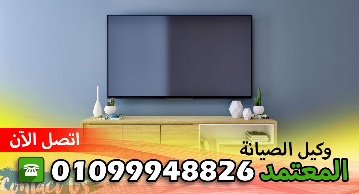 صيانة كوندور البحيرة حوش عيسى